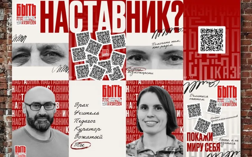 Стань лучшим наставником страны вместе с «Быть, а не казаться!-2026»